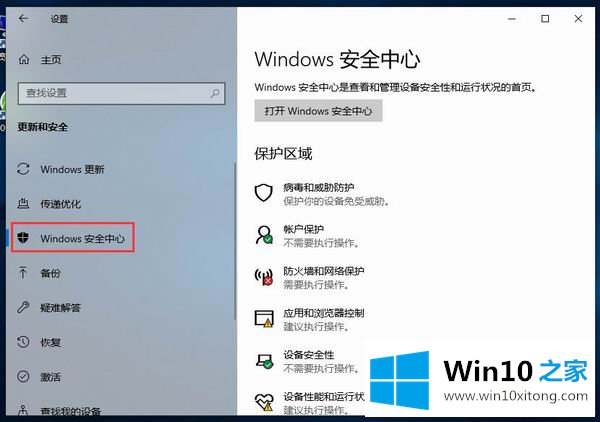 Win10怎么彻底关闭安全中心的完全操作法子