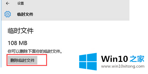 win10临时文件如何快速删除的办法