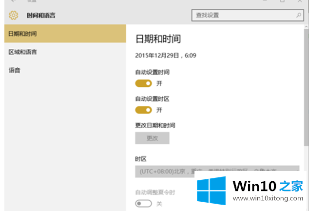 win10系统时间不准确的处理对策