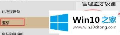 Win10系统怎样使用蓝牙传文件的完全解决教程