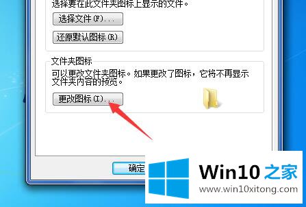 Win10怎样修改文件夹图标的详细解决方式