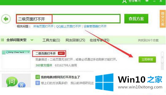 Win10二级页面打不开的具体解决伎俩