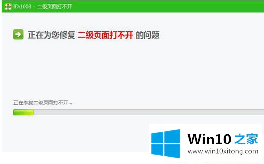 Win10二级页面打不开的具体解决伎俩