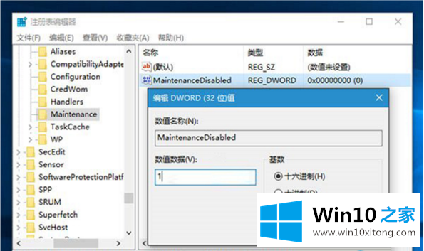 win10如何关闭自动维护功能的教程