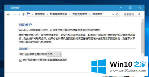 win10如何关闭自动维护功能的教程