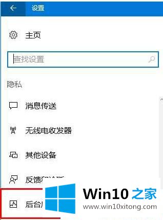 Win10电脑怎样关闭后后运行程序的解决伎俩
