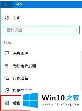 Win10电脑怎样关闭后后运行程序的解决伎俩