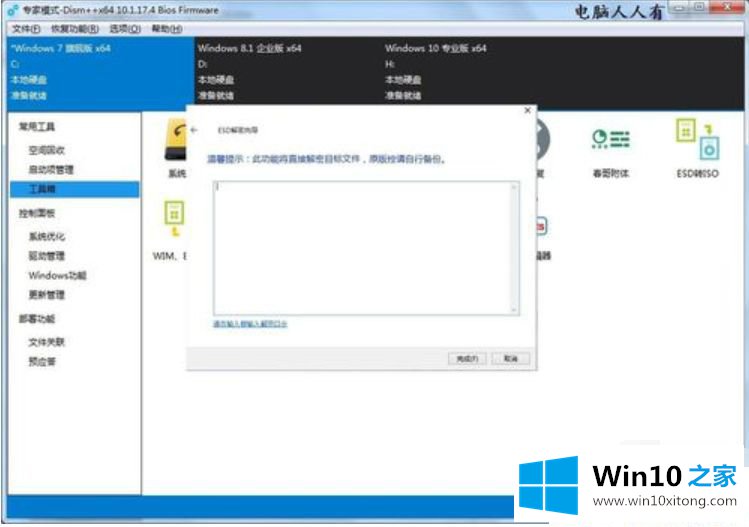 Win10怎么把esd文件转换成iso镜像的详尽解决办法