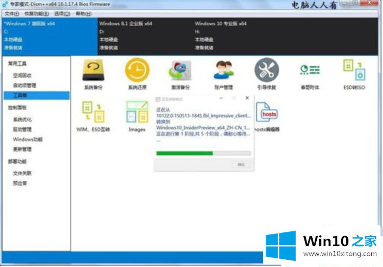 Win10怎么把esd文件转换成iso镜像的详尽解决办法