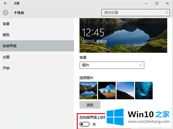 win10如何关闭锁屏广告的修复法子