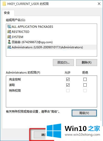 Win10系统怎么修改注册表权限的修复操作