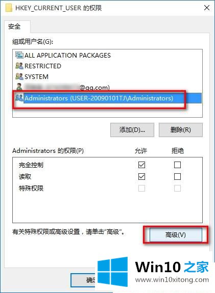 Win10系统怎么修改注册表权限的修复操作