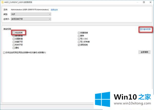 Win10系统怎么修改注册表权限的修复操作