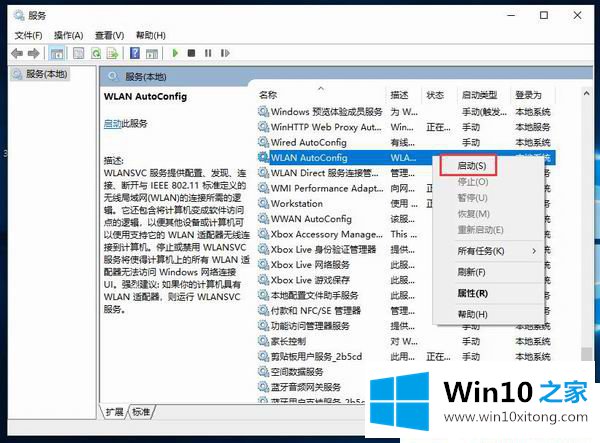 Win10怎么开启无线网络服务的具体操作步骤