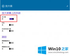 编辑演示win10如何启用放大镜功能丨win10开启放大镜功能的具体处理对策