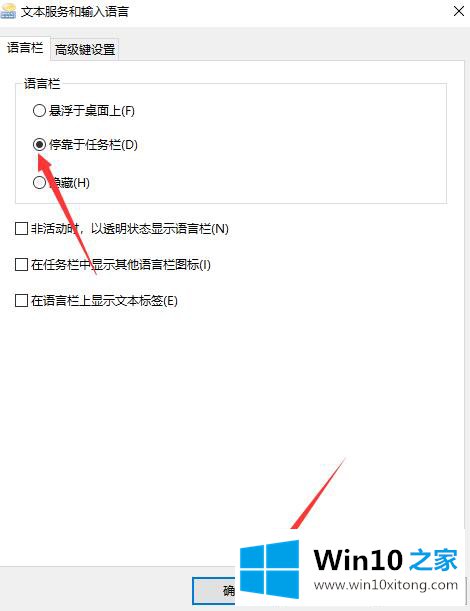win10系统怎么把语言栏隐藏掉的完全操作方法