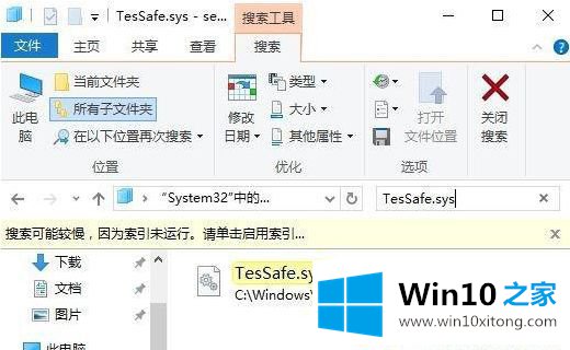 Win10系统下玩qq炫舞提示TP警告码为(0的修复方式