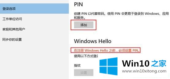 Win10怎么设置指纹登陆系统的途径