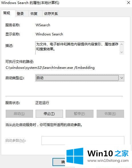 Win10小娜搜索框变成灰色的具体解决手段