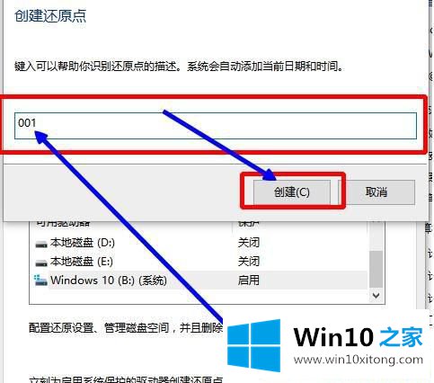 Win10系统怎么创建还原点的具体操作对策