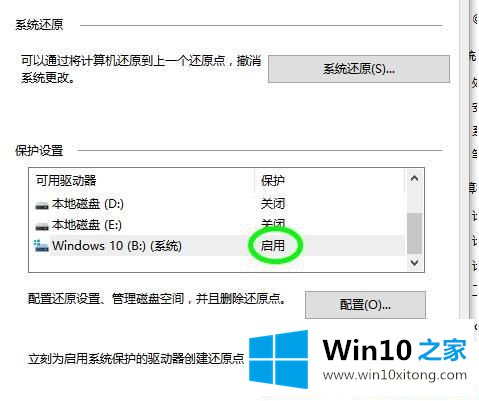 Win10系统怎么创建还原点的具体操作对策