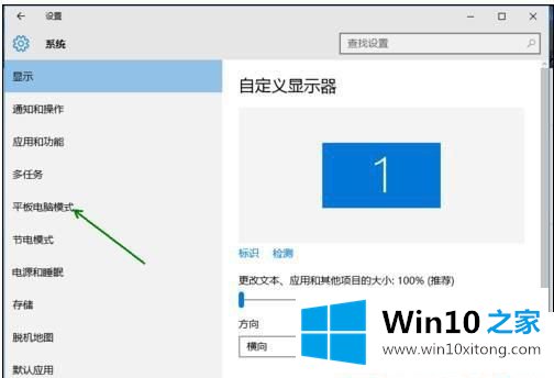 Win10怎样退出平板模式的解决举措