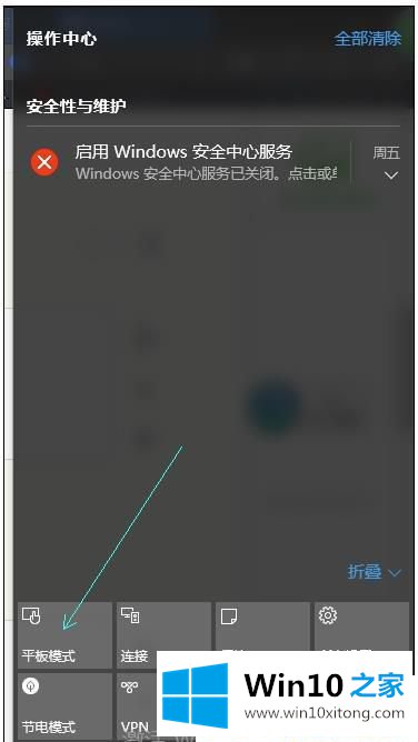 Win10怎样退出平板模式的解决举措