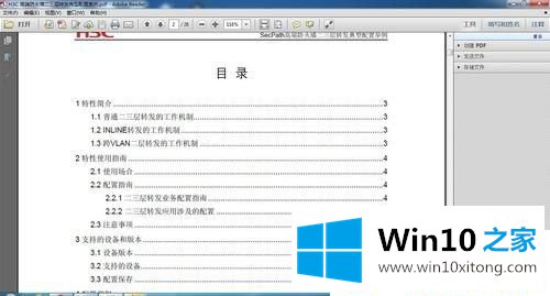 Win10纯净片系统下PDF文件打印出错的解决措施