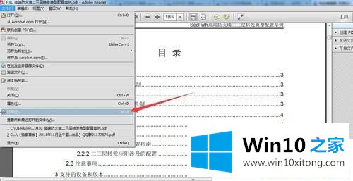 Win10纯净片系统下PDF文件打印出错的解决措施