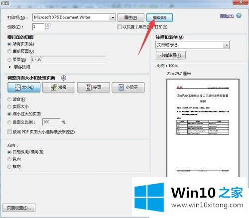 Win10纯净片系统下PDF文件打印出错的解决措施