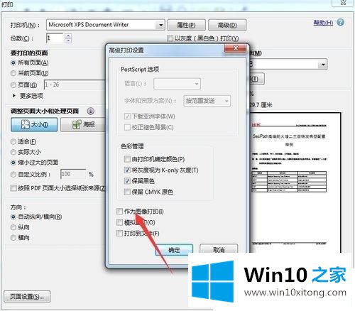 Win10纯净片系统下PDF文件打印出错的解决措施