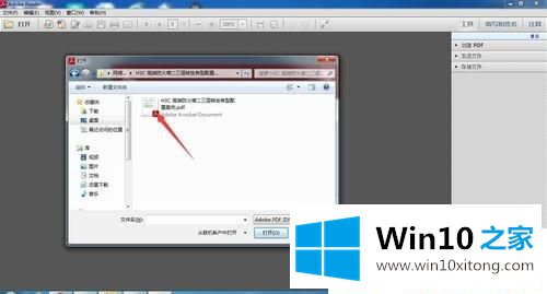 Win10纯净片系统下PDF文件打印出错的解决措施