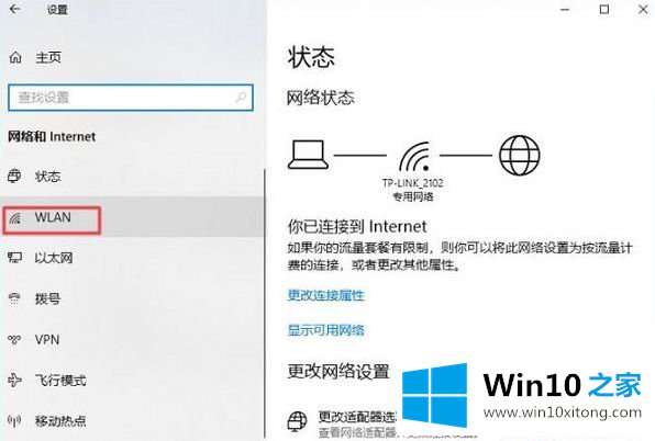 Win10怎么打开无线网络的详细处理步骤