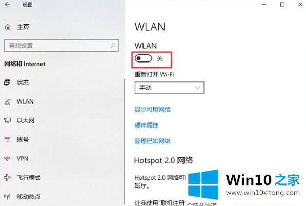 Win10怎么打开无线网络的详细处理步骤