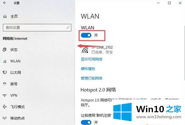 Win10怎么打开无线网络的详细处理步骤