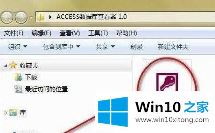 Win10怎么找开mdb文件的具体方法