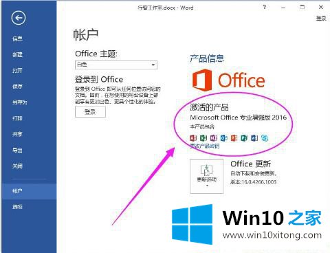 Win10系统下如何激活office2016的操作介绍