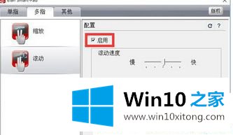 Win10怎么设置触摸板的详细解决技巧