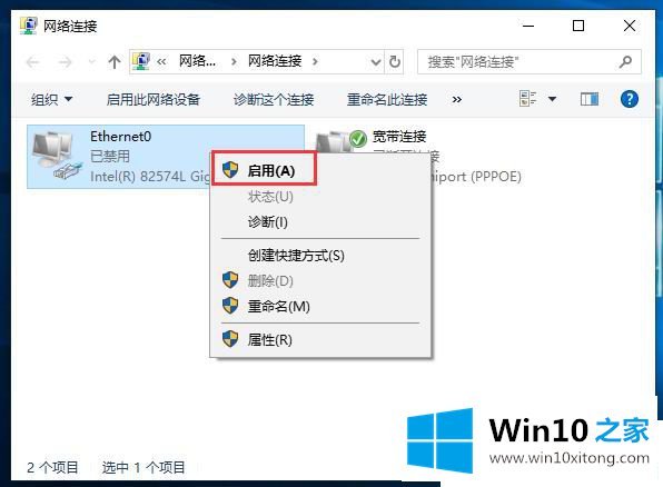 Win10网络禁用后如何启用的具体解决门径