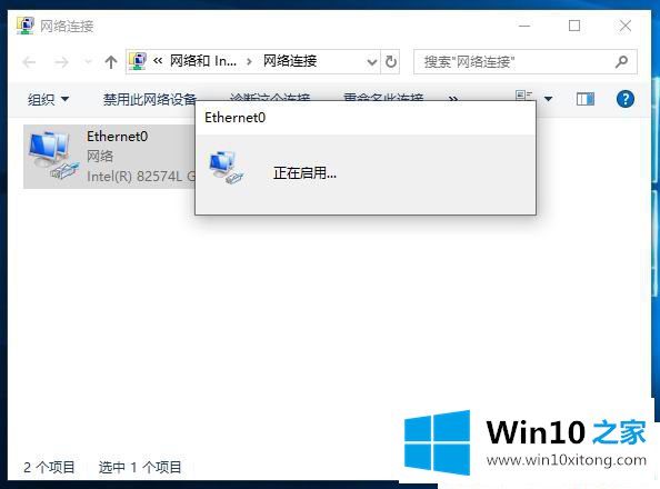 Win10网络禁用后如何启用的具体解决门径