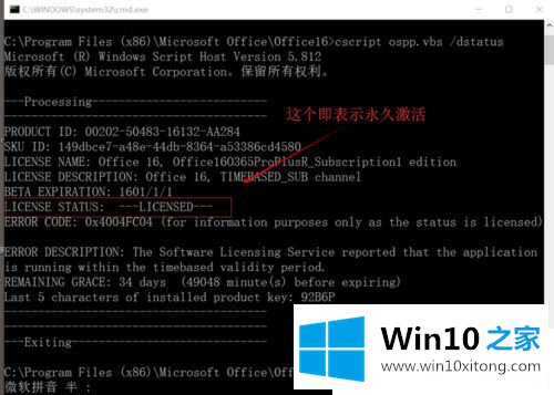 Win10怎么查看office365激活状态的详细处理法子