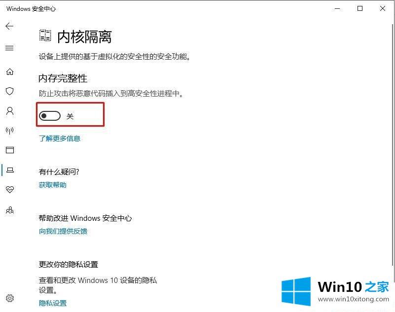 Win10系统如何关闭内核隔离的详尽操作手段