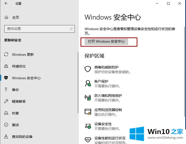 Win10系统如何关闭内核隔离的详尽操作手段