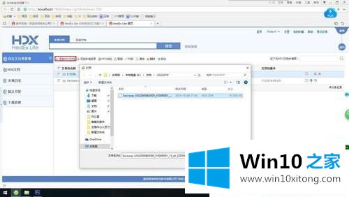 Win10用什么打开hdx文件的完全解决手法