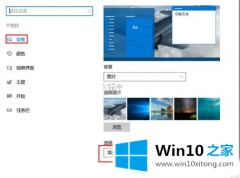 编辑详解win10如何设置壁纸全屏丨win10设置壁纸全屏的具体处理手段