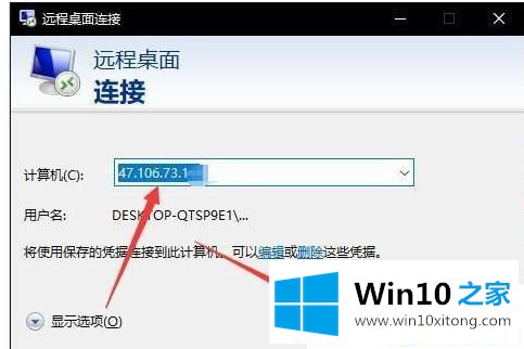 Win10系统怎么连接远程桌面的操作形式