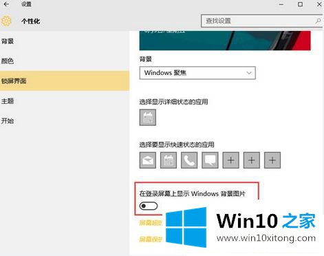 Win10怎么关闭锁屏界面的详尽处理要领