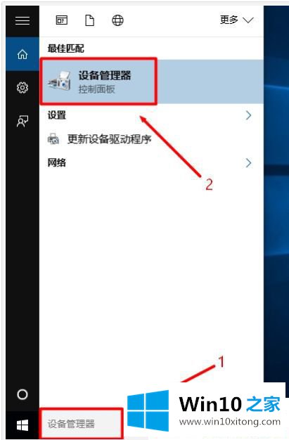 Win10如何打开设备管理器的完全操作办法