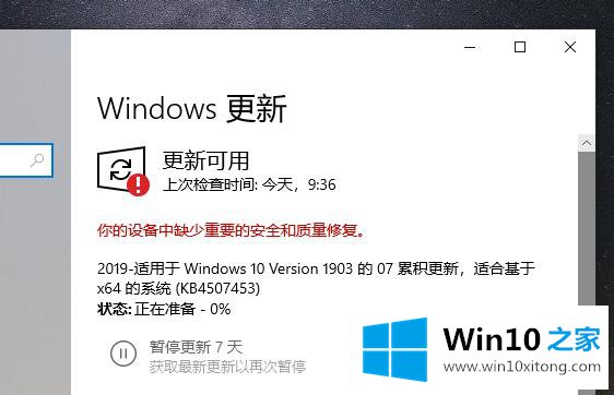 Win10系统怎么更新升级的处理步骤