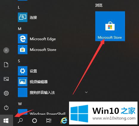 Win10应用商店怎么下载安装软件的处理手法